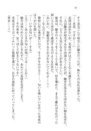 アイドる☆シスター Page #65