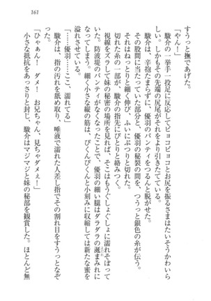 アイドる☆シスター Page #162