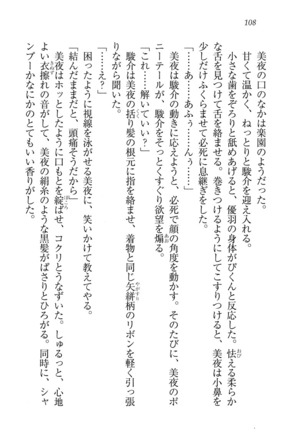 アイドる☆シスター Page #109