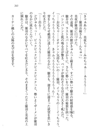 アイドる☆シスター Page #264
