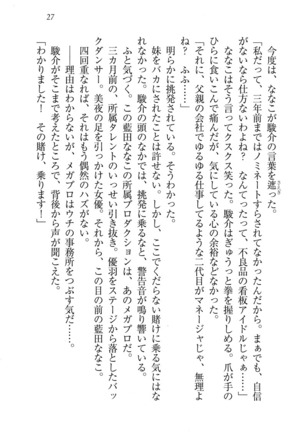 アイドる☆シスター Page #28