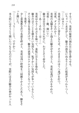 アイドる☆シスター Page #220