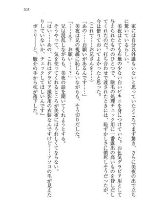 アイドる☆シスター Page #204