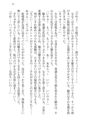 アイドる☆シスター Page #56