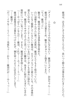 アイドる☆シスター Page #149