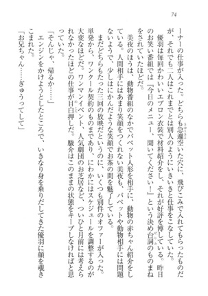 アイドる☆シスター Page #75