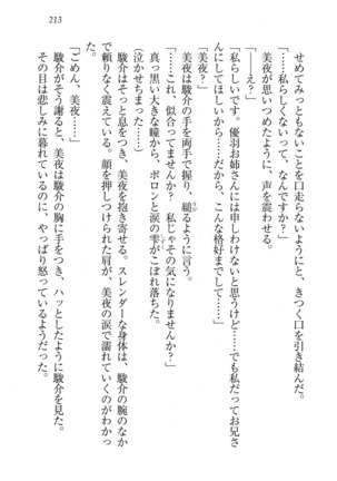 アイドる☆シスター Page #214