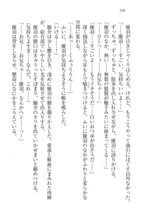 アイドる☆シスター Page #197