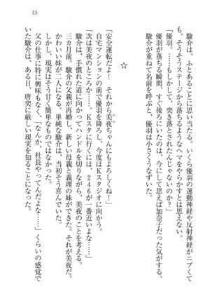 アイドる☆シスター Page #16