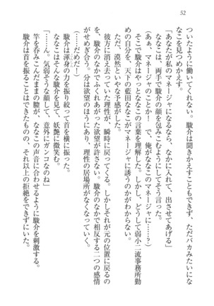 アイドる☆シスター Page #53