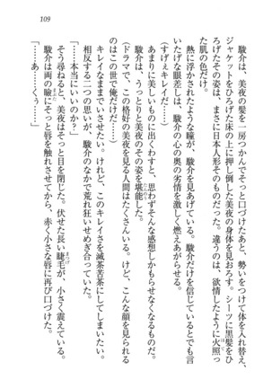 アイドる☆シスター Page #110