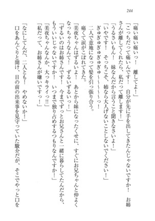 アイドる☆シスター Page #245