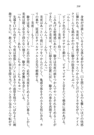アイドる☆シスター Page #209