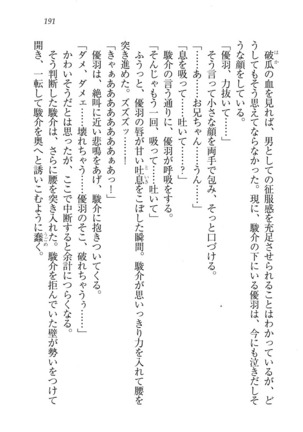 アイドる☆シスター Page #192