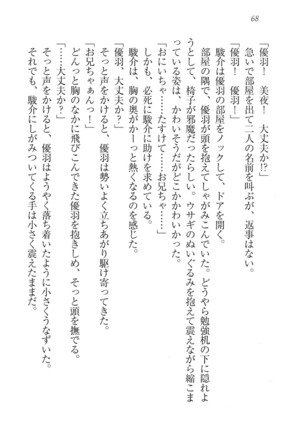 アイドる☆シスター Page #69