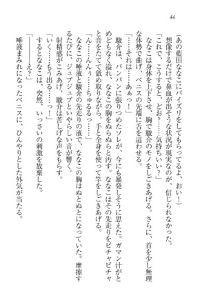 アイドる☆シスター Page #45