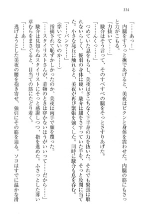 アイドる☆シスター Page #115