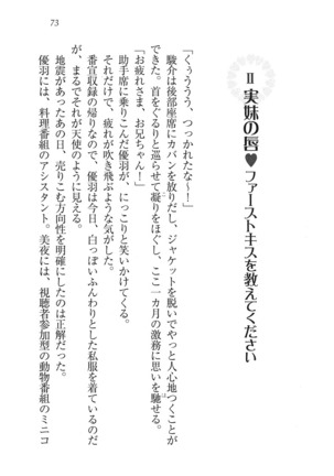 アイドる☆シスター Page #74