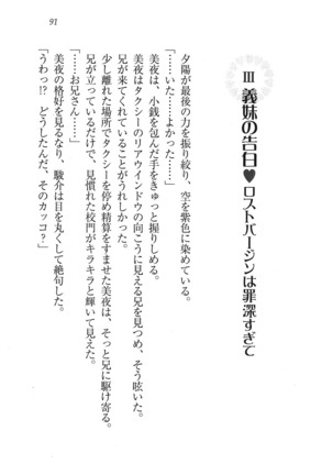 アイドる☆シスター Page #92