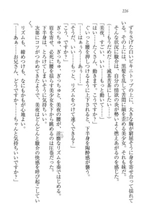 アイドる☆シスター Page #227