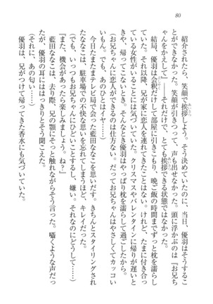 アイドる☆シスター Page #81