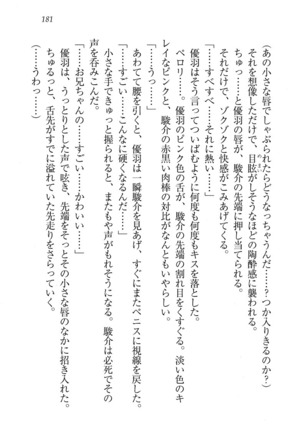 アイドる☆シスター Page #182