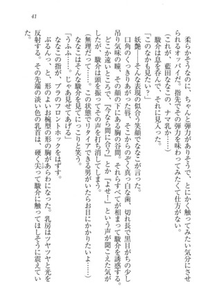 アイドる☆シスター Page #42
