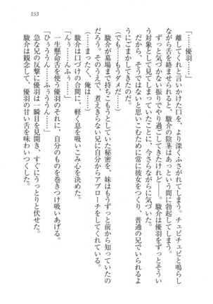 アイドる☆シスター Page #154
