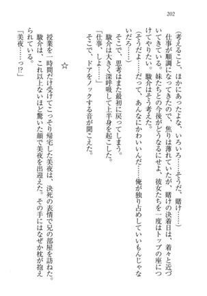アイドる☆シスター Page #203