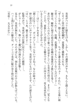 アイドる☆シスター Page #20