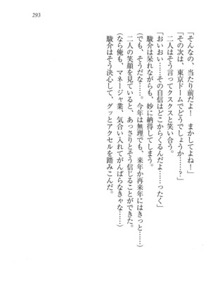 アイドる☆シスター Page #294