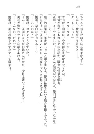アイドる☆シスター Page #257