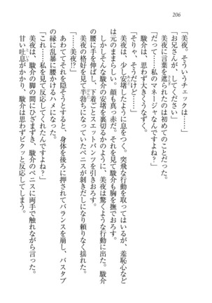 アイドる☆シスター Page #207