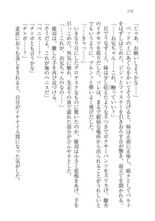 アイドる☆シスター Page #177