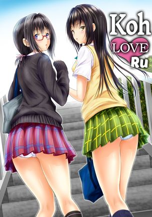 Koh LOVE-Ru (decensored) Page #1