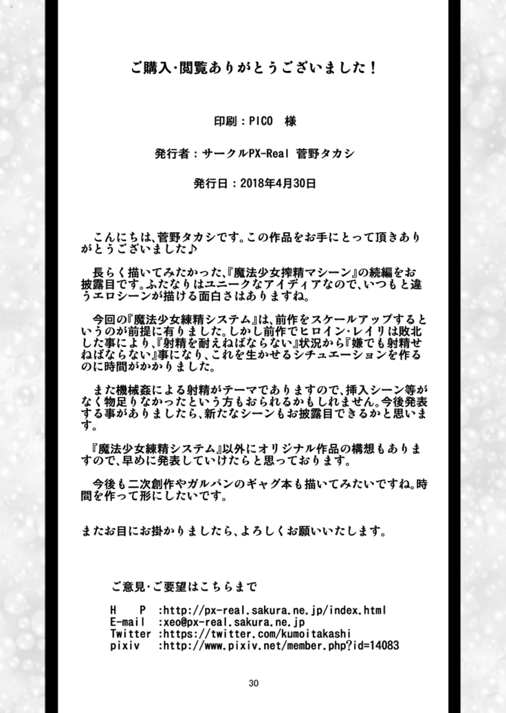Mahoushoujyo Rensei System