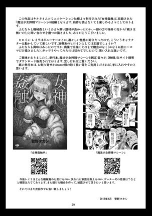 Mahoushoujyo Rensei System Page #29