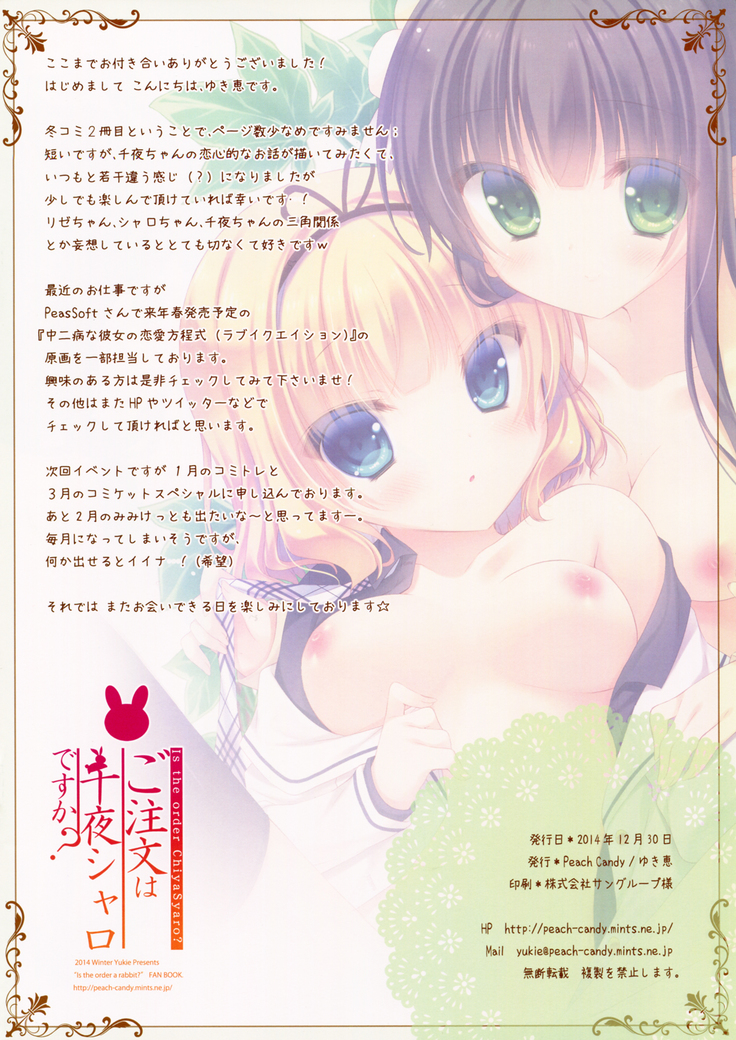 Gochuumon wa Chiya Sharo desu ka?