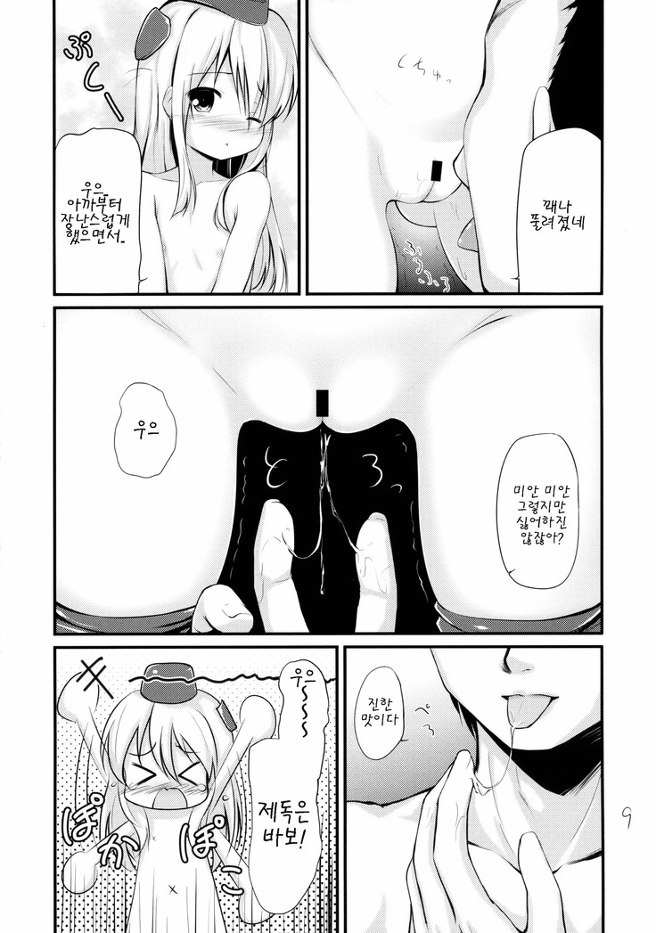 U no Gohoubi
