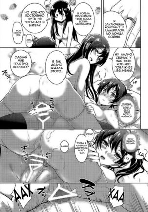 Moshi Anata ni Tsutaeru koto ga Dekiru nara | If I can convey these feelings to you then- - Page 13