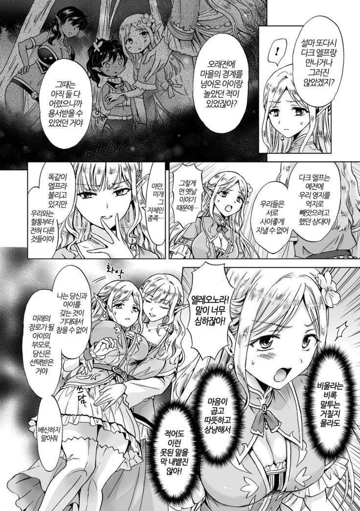 elf ~Tsuki no Maho~ | elf ~달의 마법~