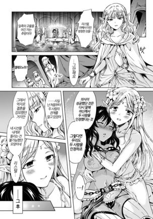 elf ~Tsuki no Maho~ | elf ~달의 마법~ Page #19