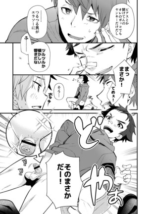 e muken 2 danshi yonin warikan ecchi Page #16