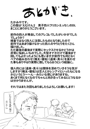 e muken 2 danshi yonin warikan ecchi Page #57