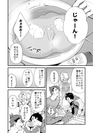 e muken 2 danshi yonin warikan ecchi Page #15