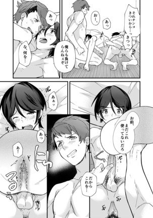 e muken 2 danshi yonin warikan ecchi Page #46