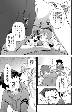 e muken 2 danshi yonin warikan ecchi Page #38