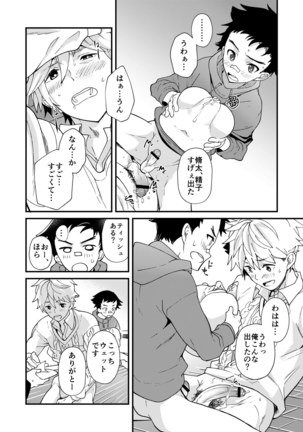 e muken 2 danshi yonin warikan ecchi Page #31
