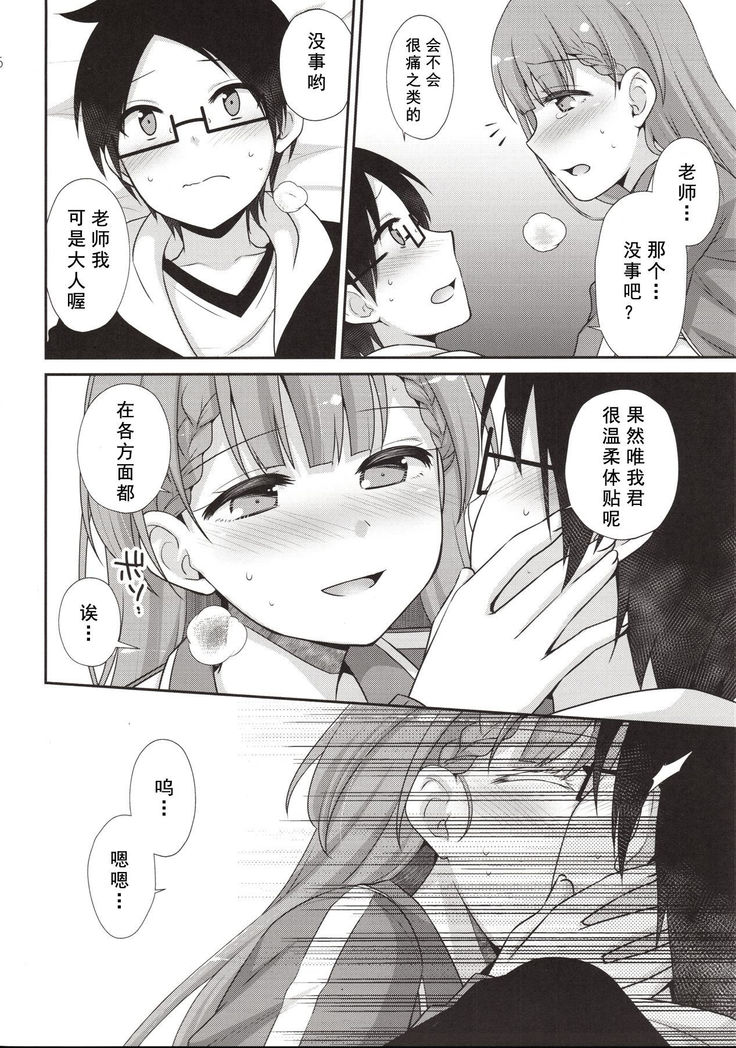 Ikenai ! Mafuyu Sensei