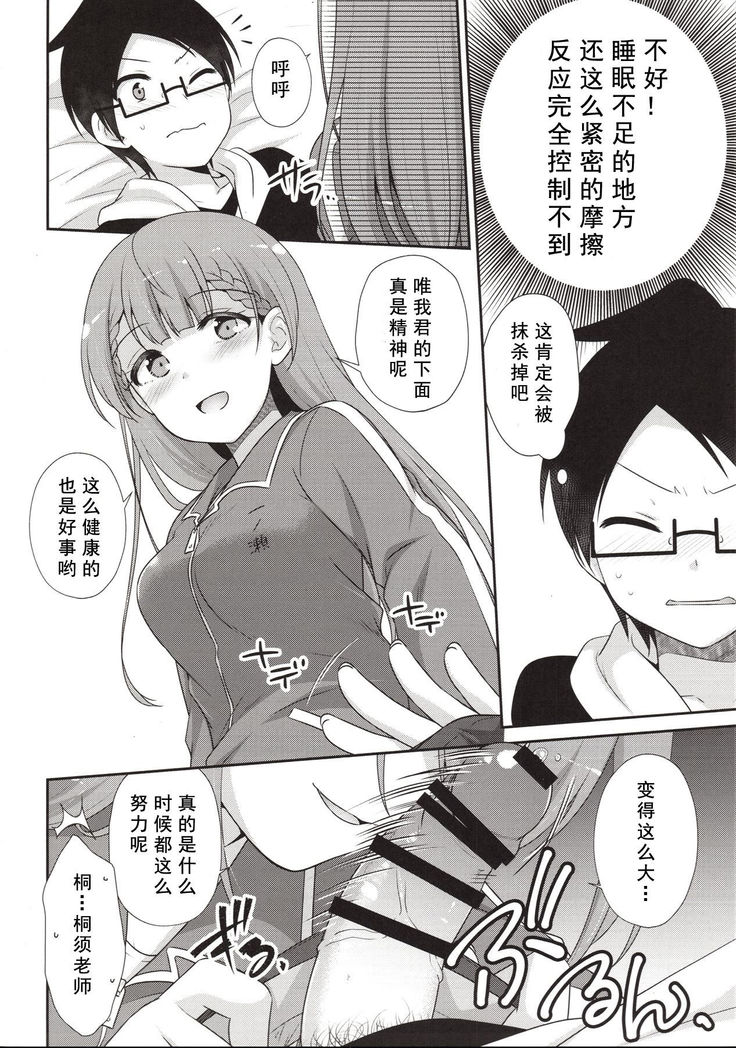 Ikenai ! Mafuyu Sensei